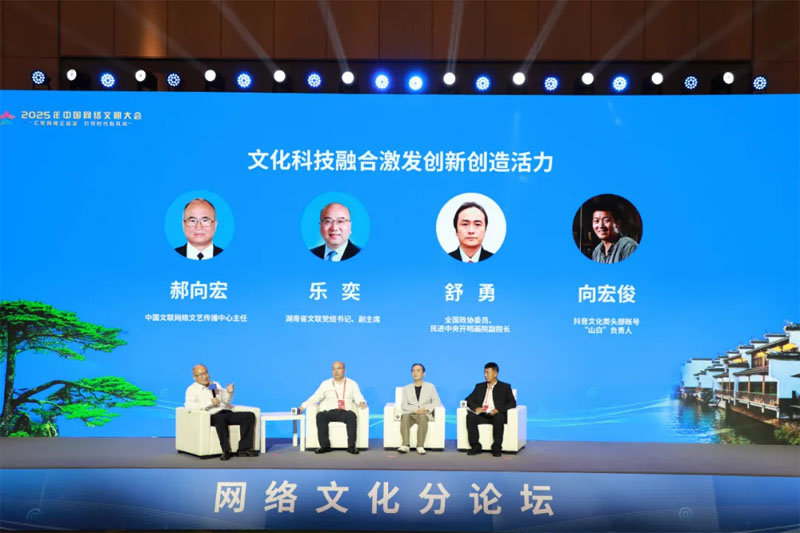 以“文化科技融合激发创新创造活力”为主题的嘉宾对谈。